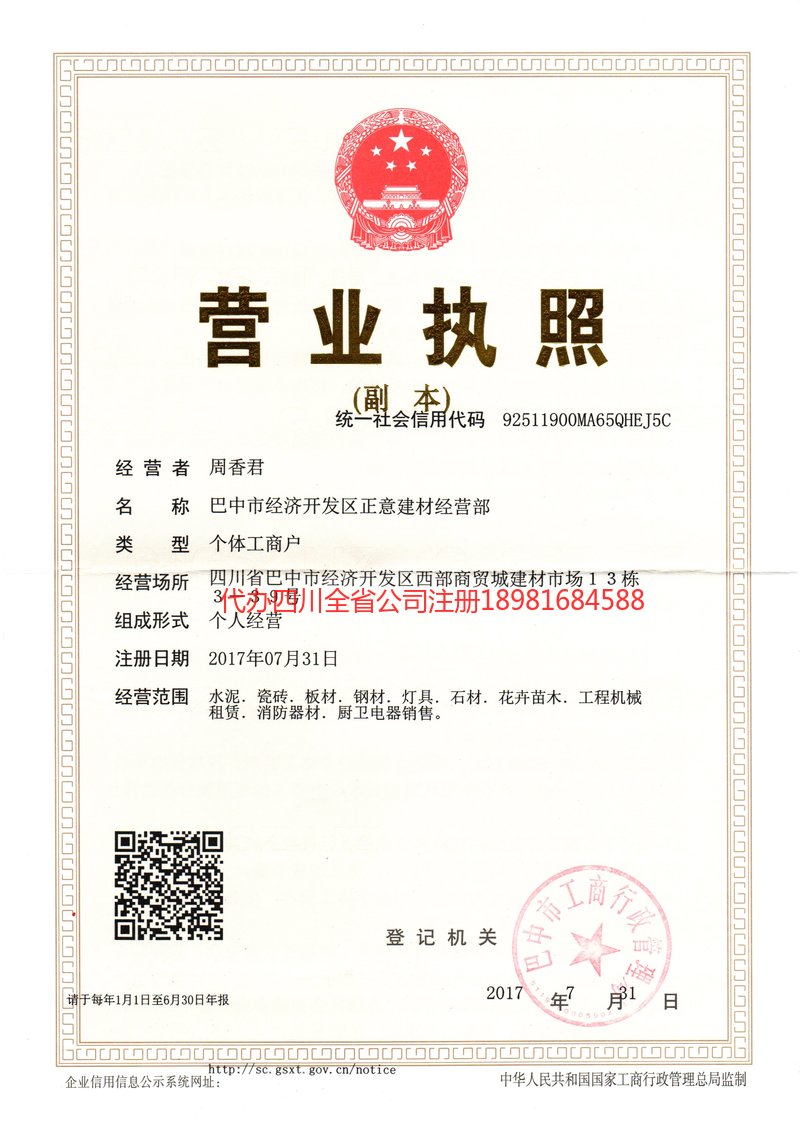 娄底娄底正意建材经营部