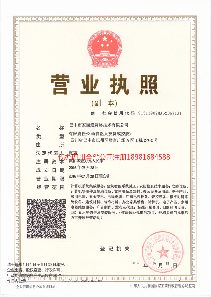 娄底娄底家园通网络技术有限公司