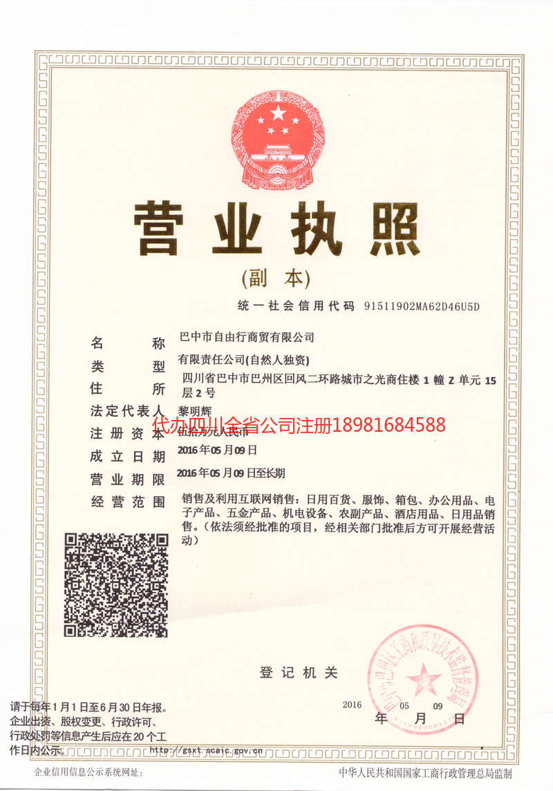 娄底娄底自由行商贸有限公司