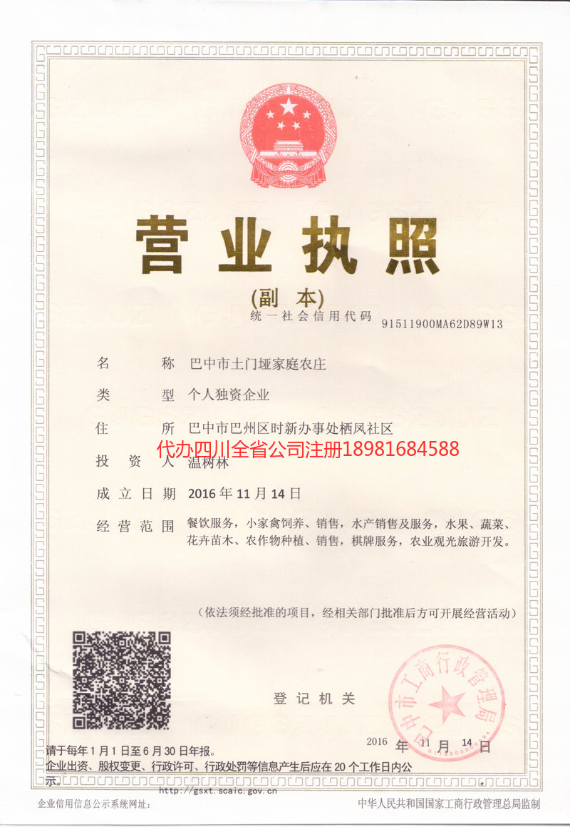 娄底娄底土门垭家庭农庄