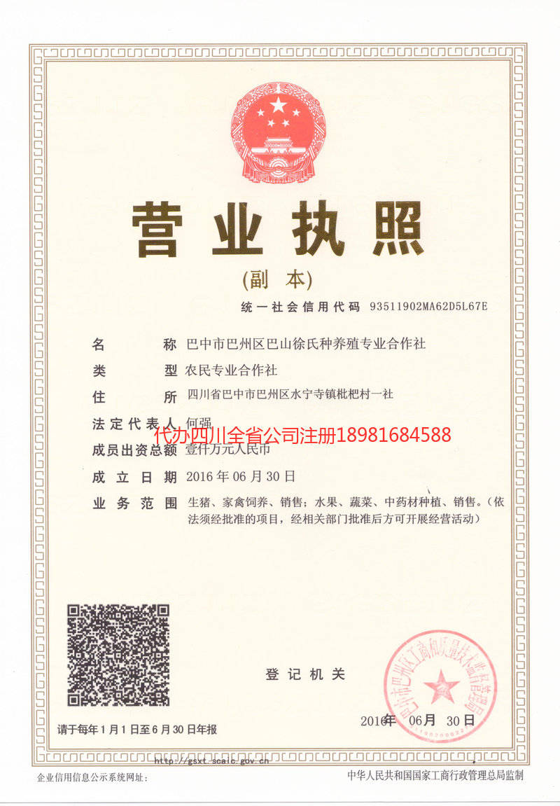 娄底娄底巴山徐氏种养殖专业合作社