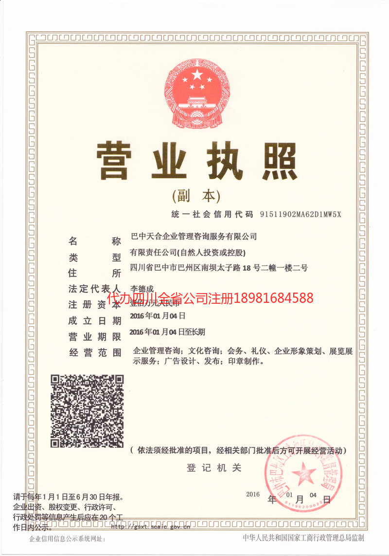 娄底娄底天合企业管理咨询服务有限公司