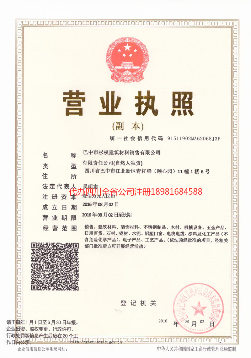 娄底娄底杉权建筑材料销售有限公司