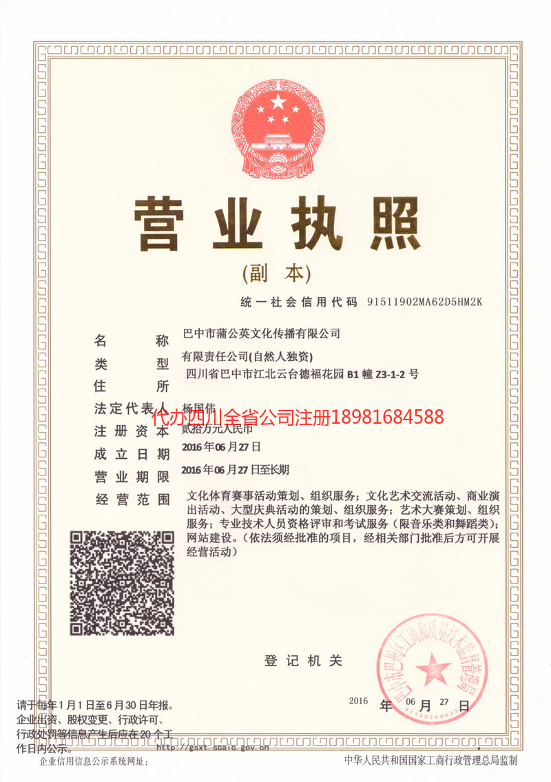 娄底娄底蒲公英文化传播有限公司