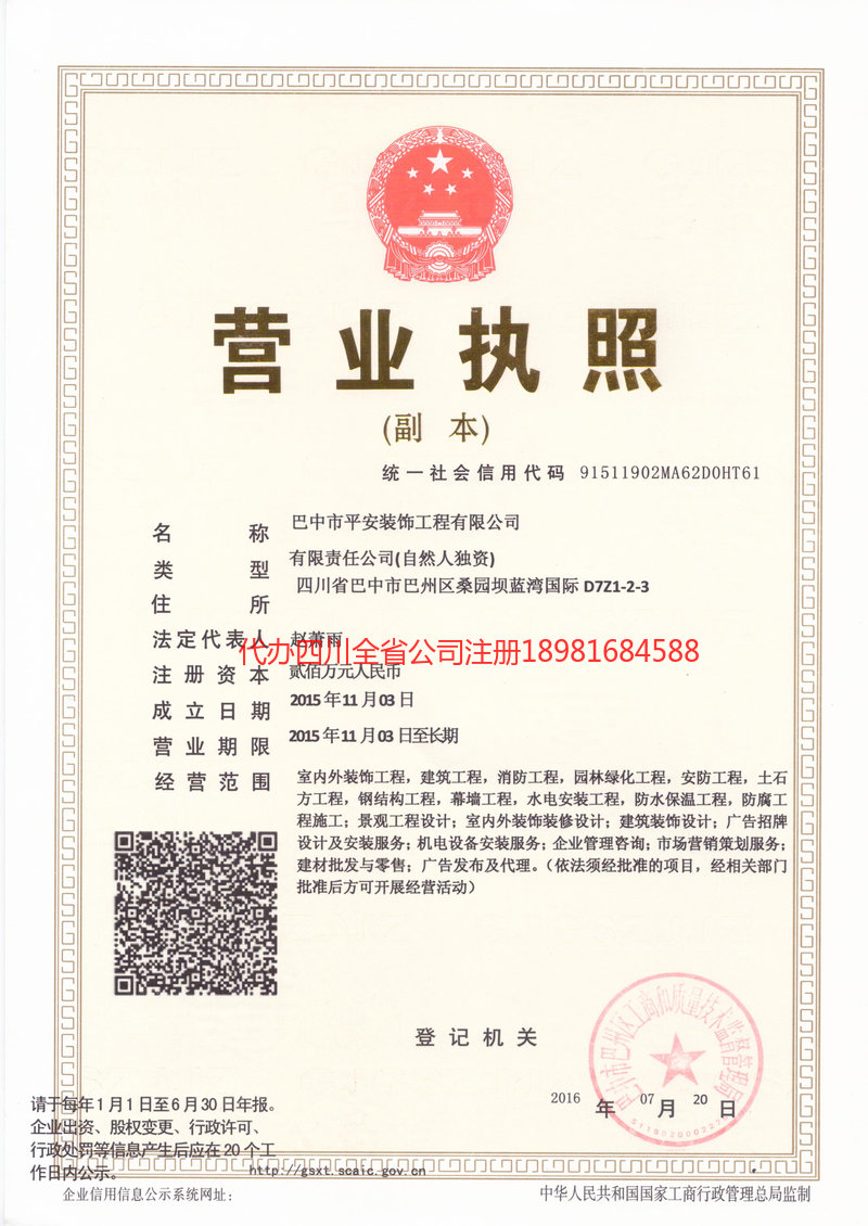 娄底娄底平安装饰工程有限公司