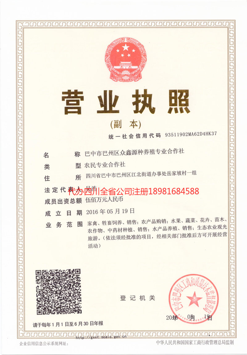 娄底娄底众鑫源种养殖专业合作社