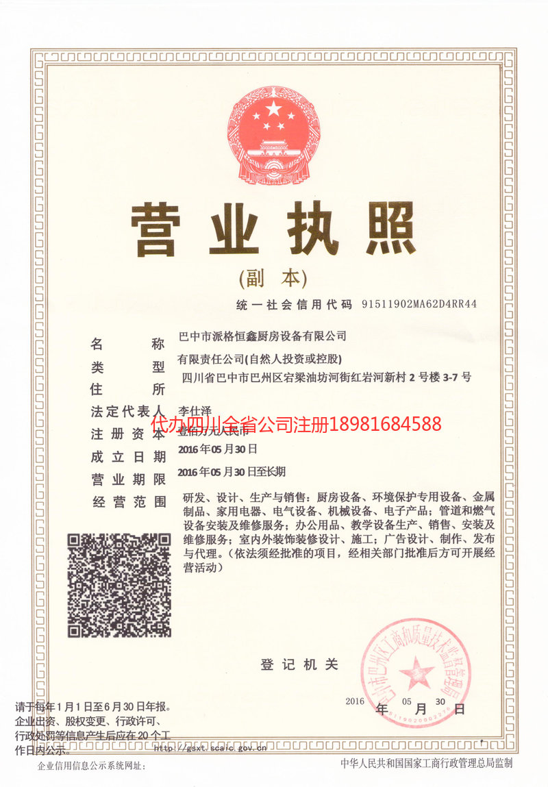 娄底娄底派格恒鑫厨房设备有限公司