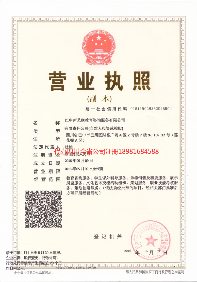 娄底娄底新亿联教育咨询服务有限公司